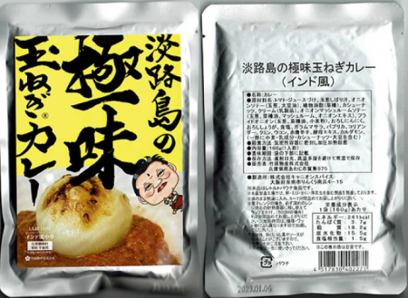 淡路島【極味】玉葱10kg　玉ねぎカレー5食・かほりセット